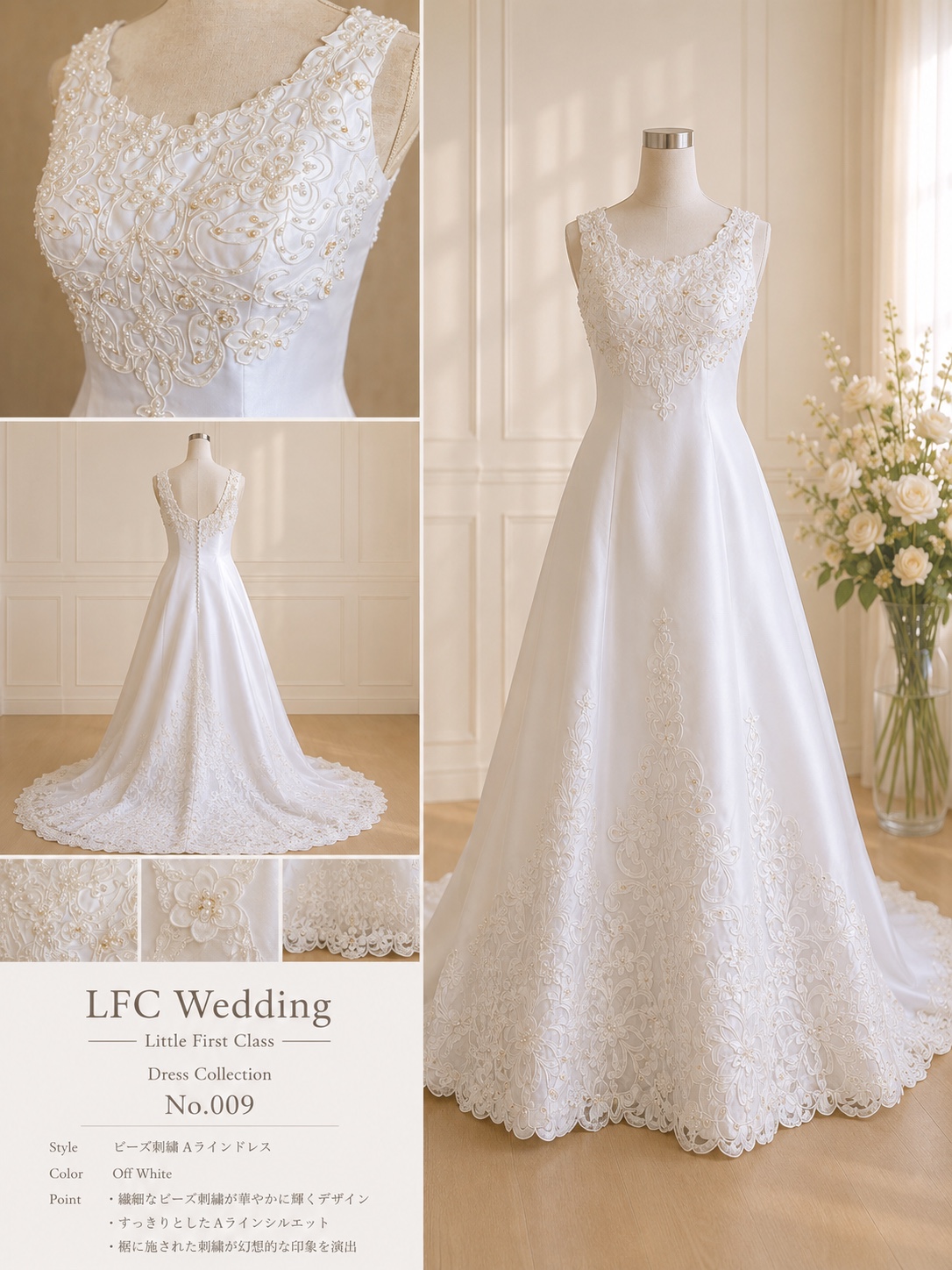 LFCドレス No.009のドレスカタログ
