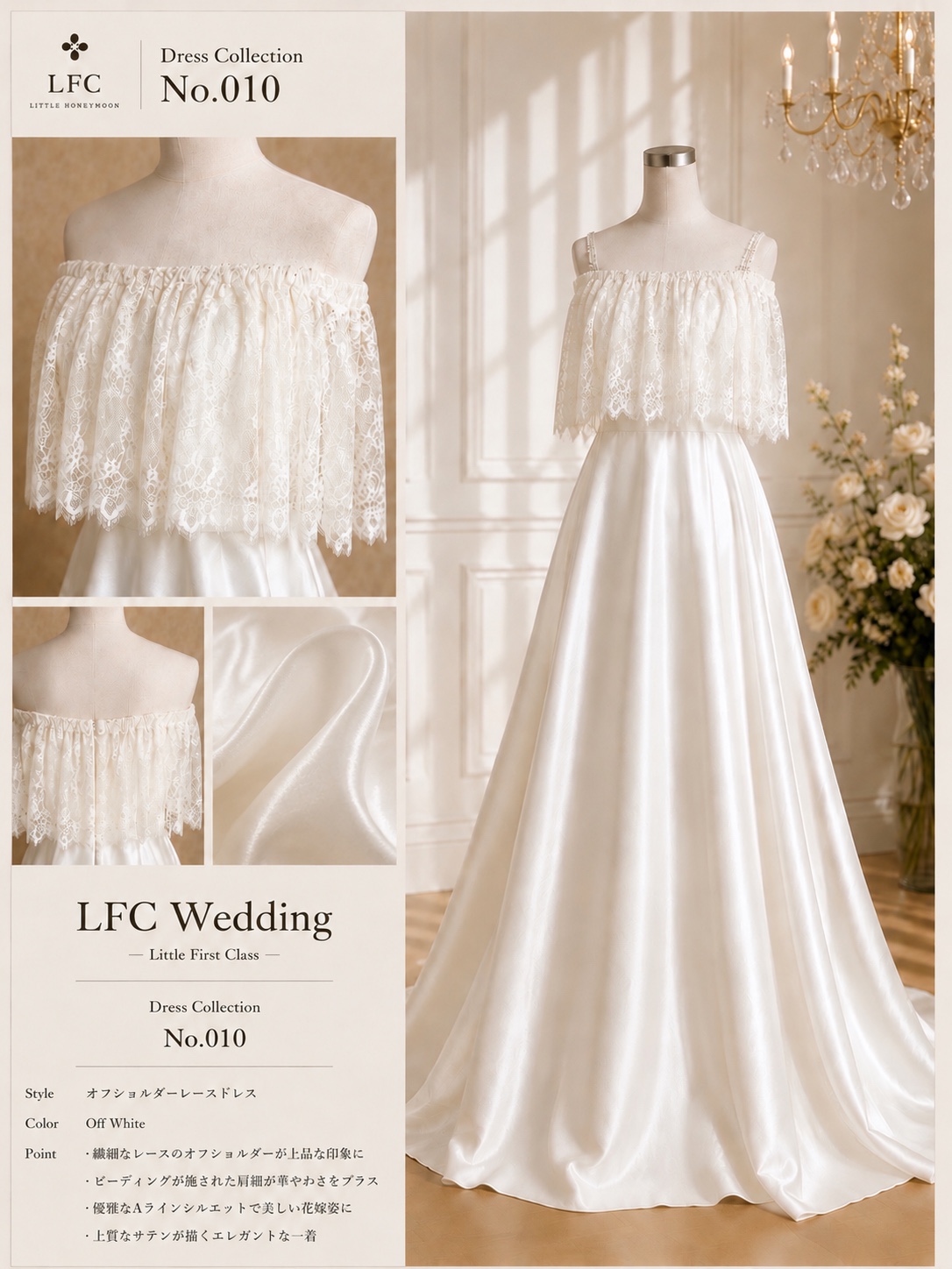 LFCドレス No.013 オフショルダーレースのドレスカタログ