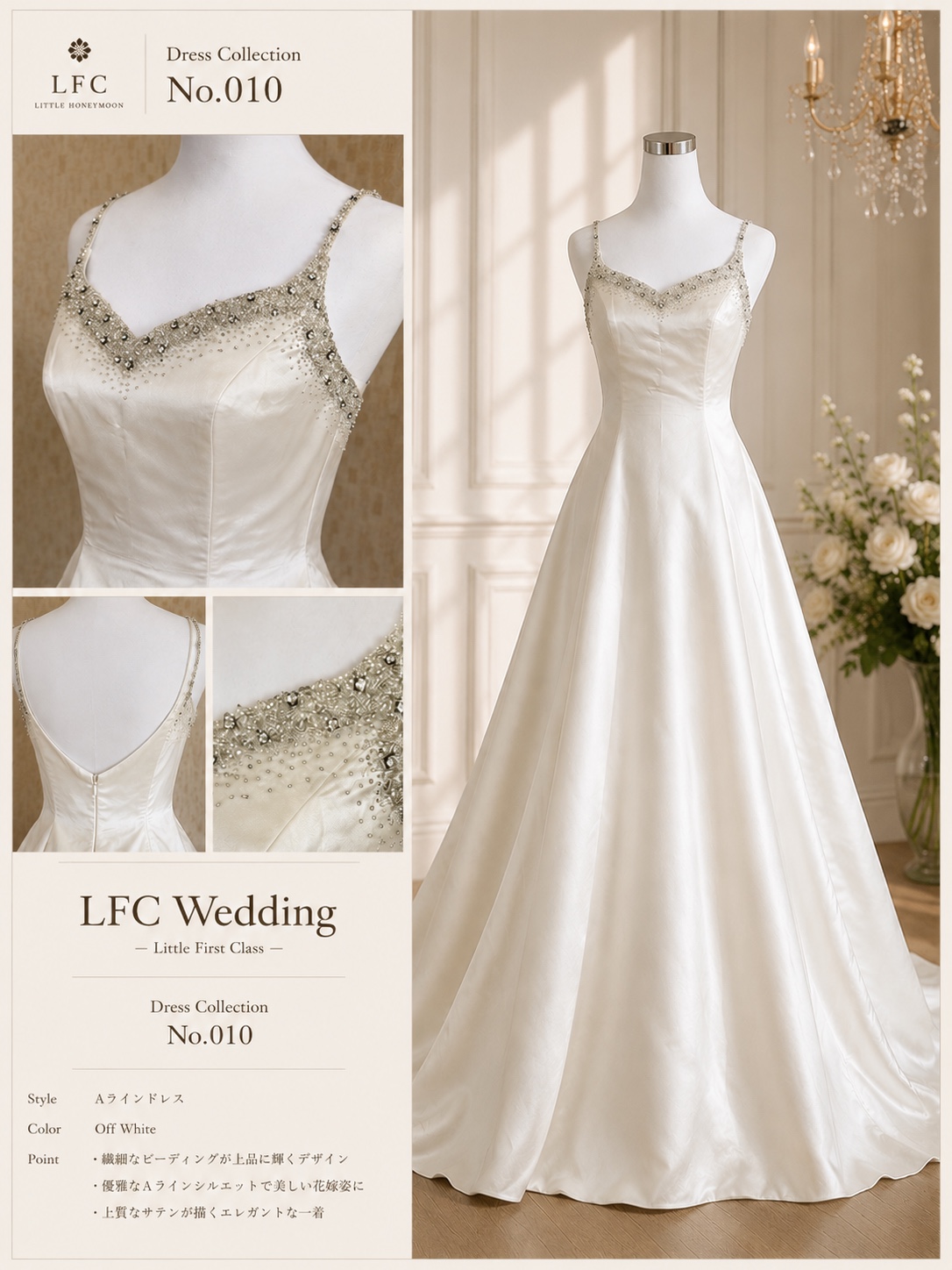 LFCドレス No.016 サテンのドレスカタログ