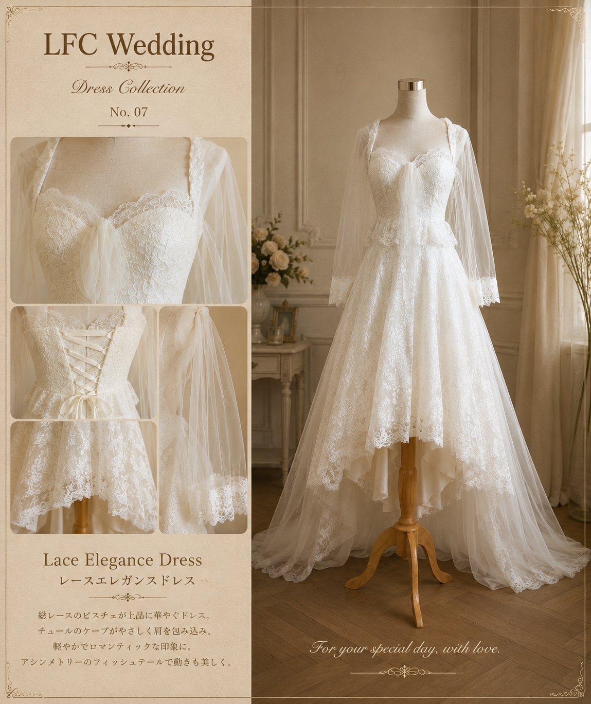 LFCドレス No.015 Lace Eleganceのドレスカタログ