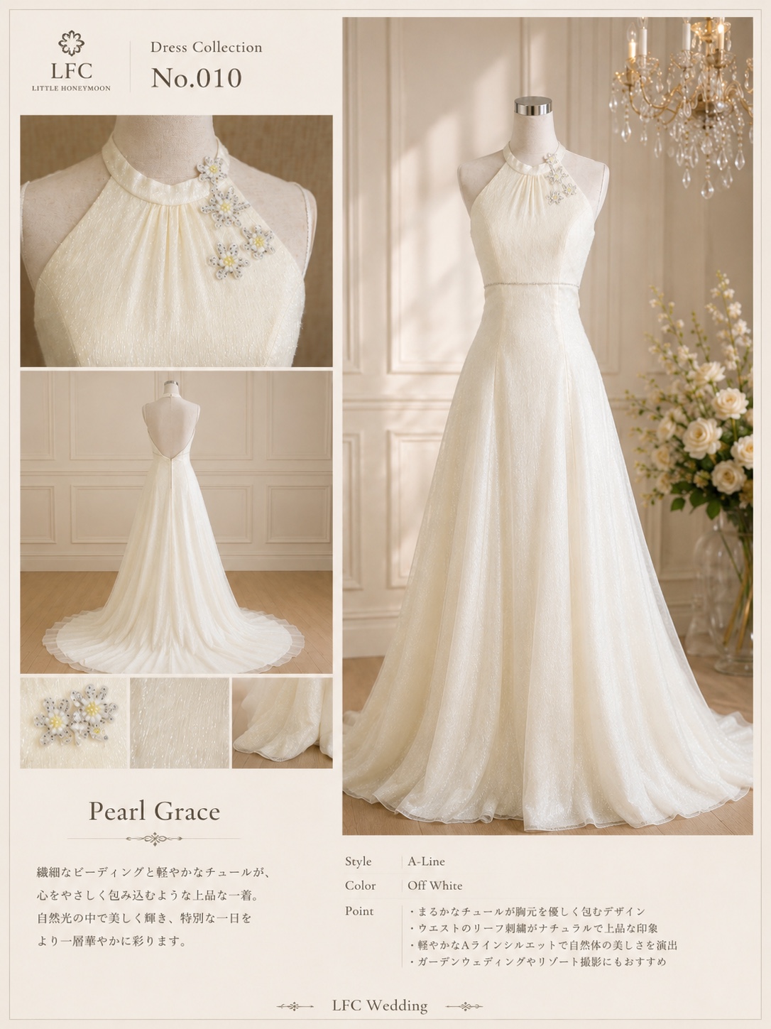 LFCドレス No.012 Pearl Graceのドレスカタログ