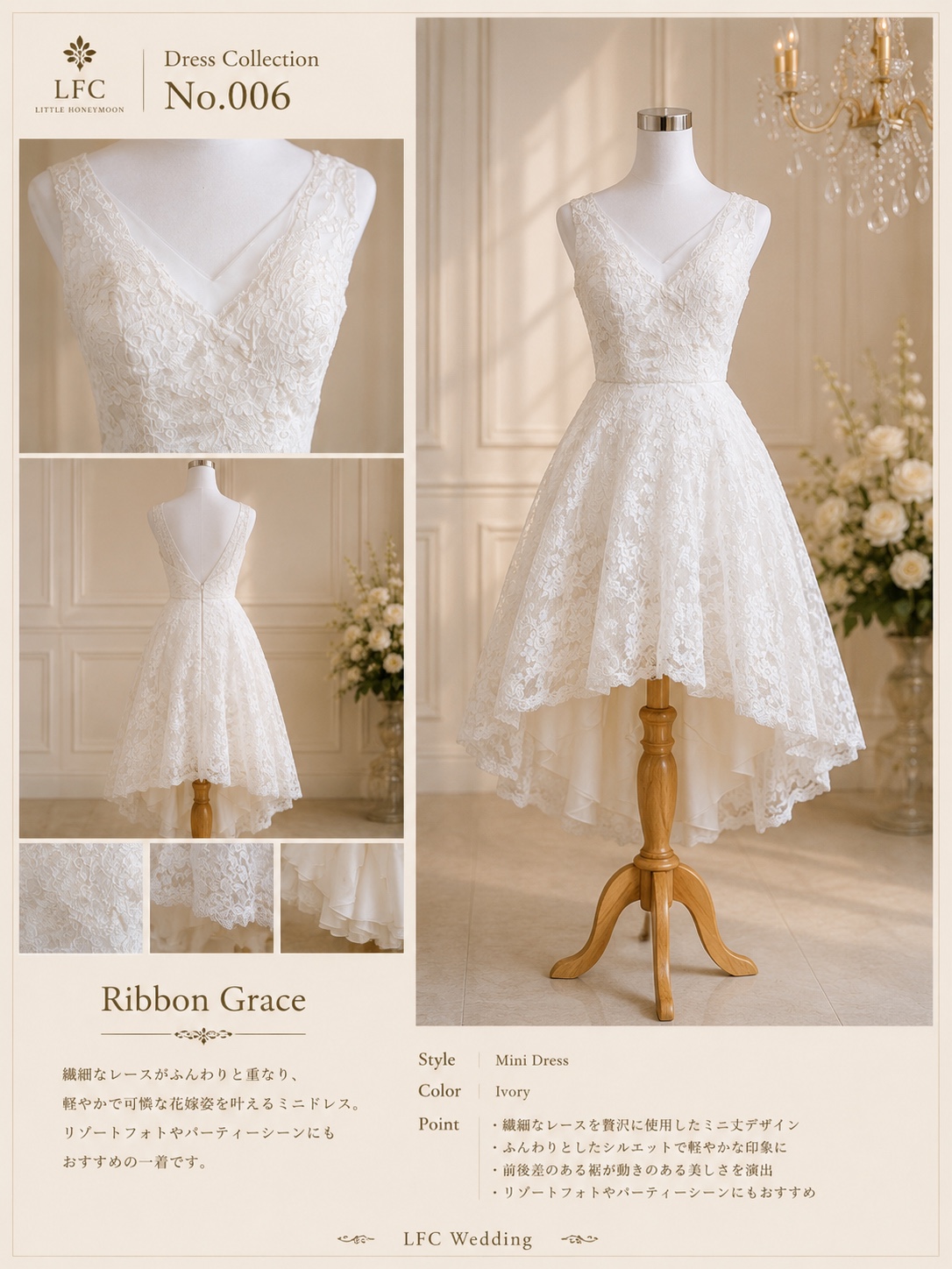 LFCドレス No.014 Ribbon Graceのドレスカタログ