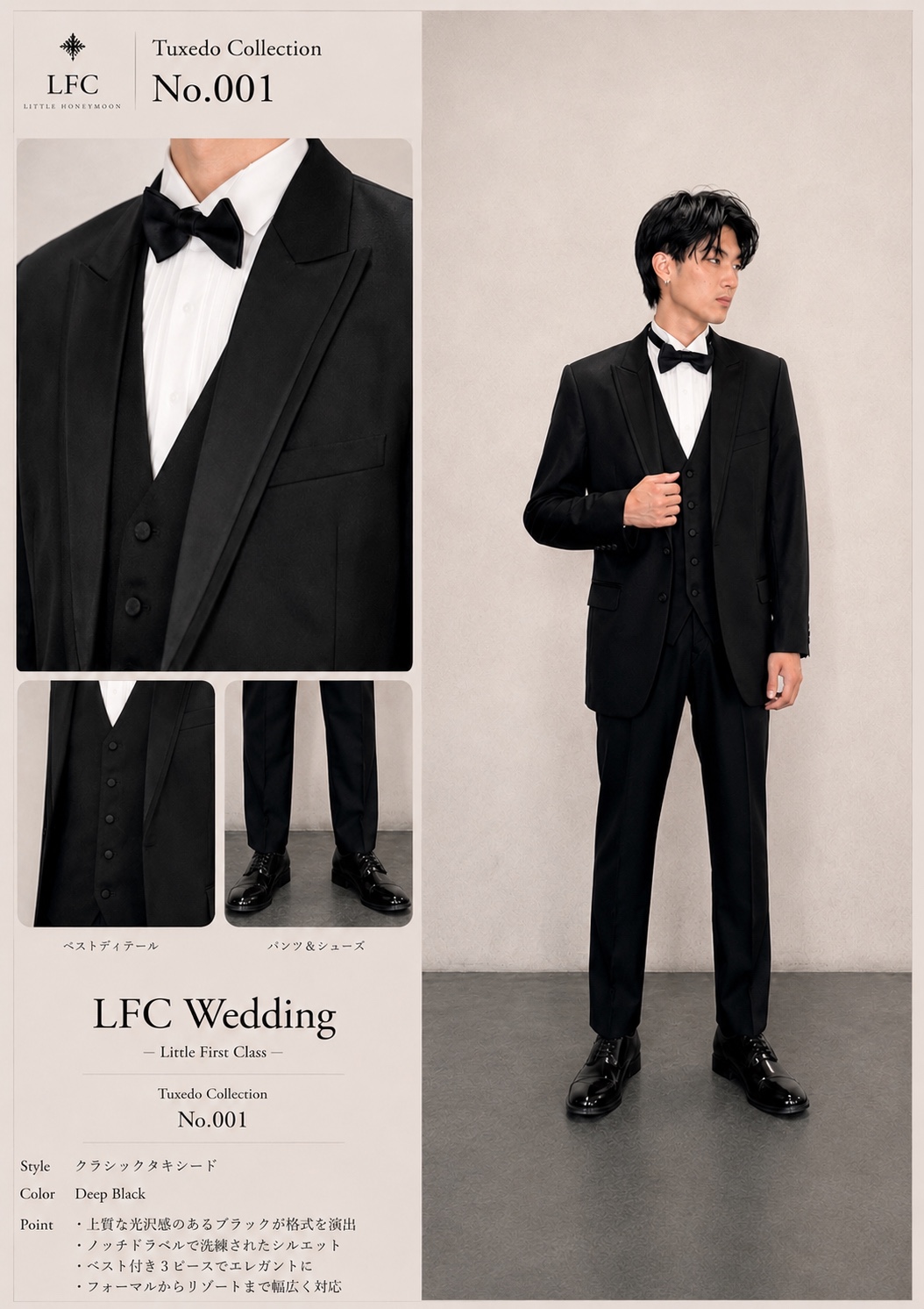 Tuxedo No.001 ディープブラックのカタログ