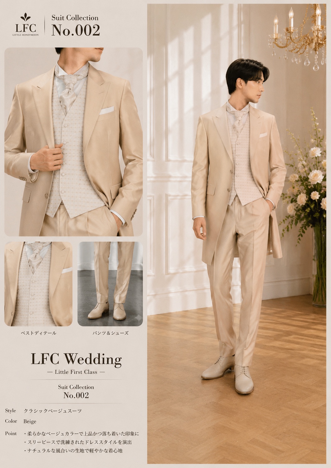 Suit No.002 ベージュのカタログ